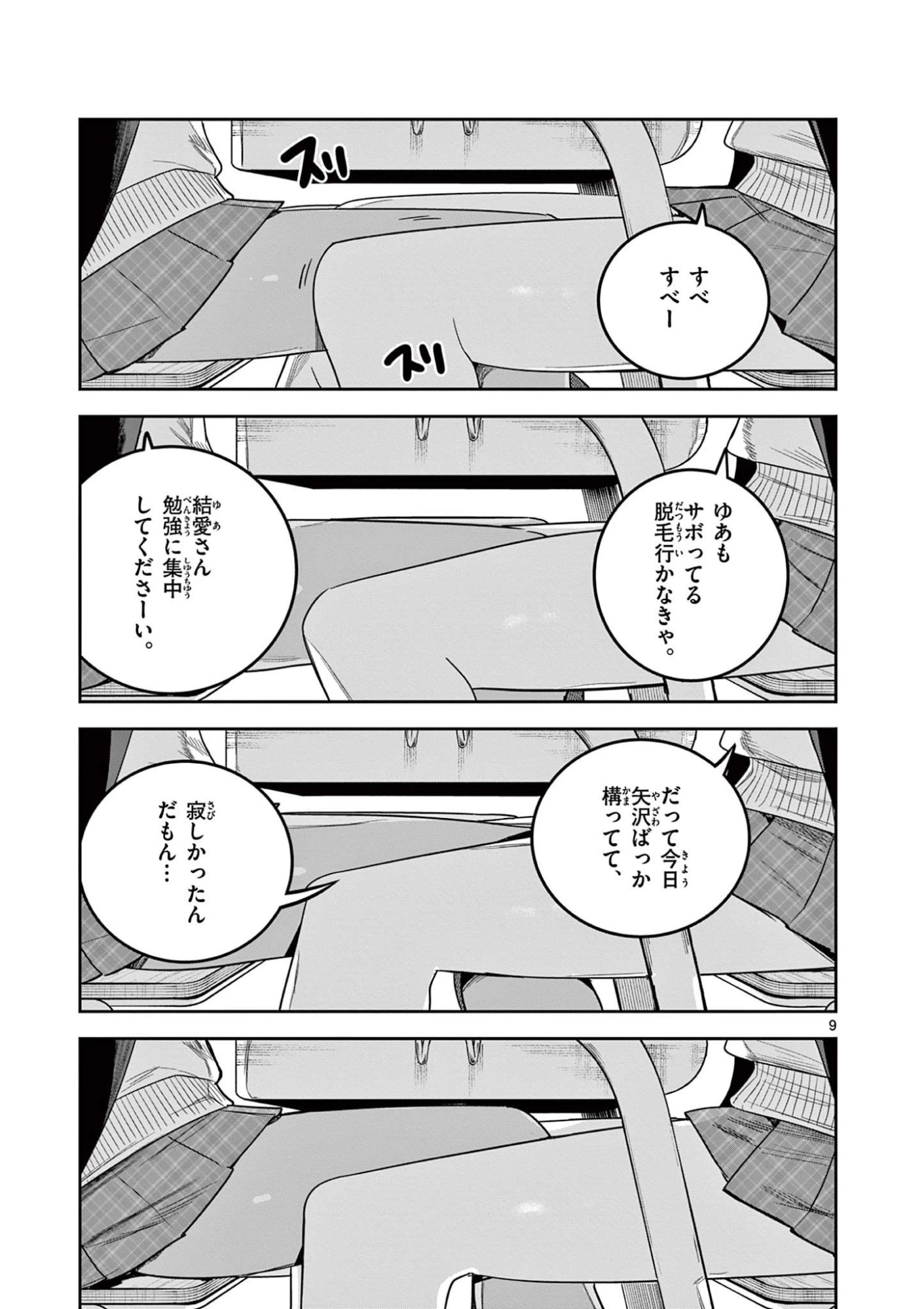 #ギャルとギャルの百合 第3話 - 9