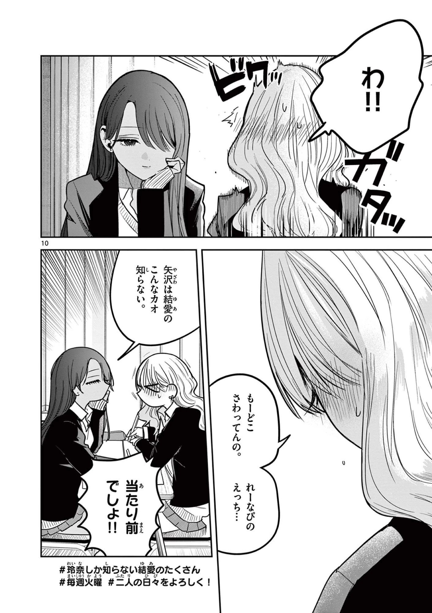 #ギャルとギャルの百合 第3話 - 10