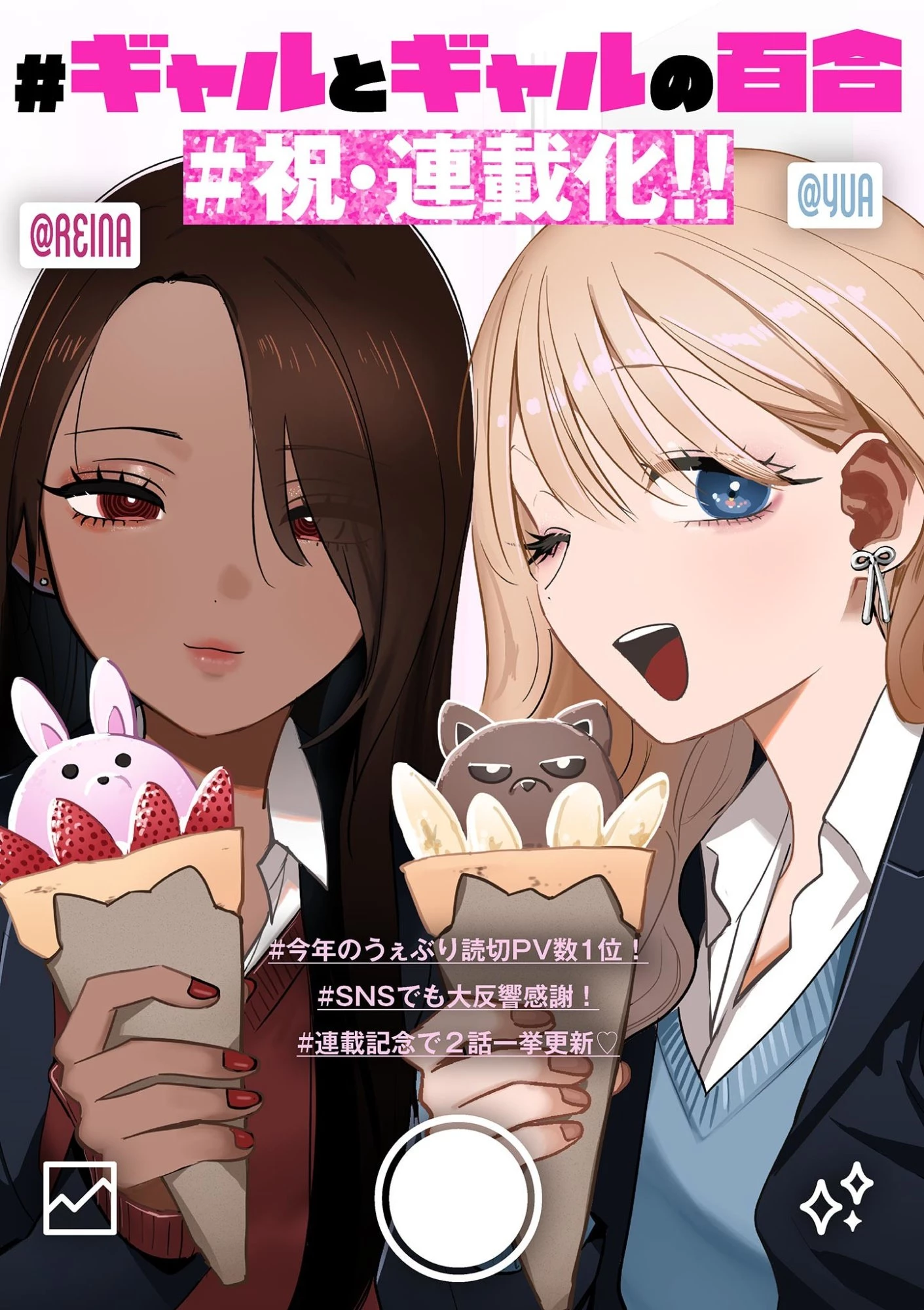 #ギャルとギャルの百合 第2話 - 1