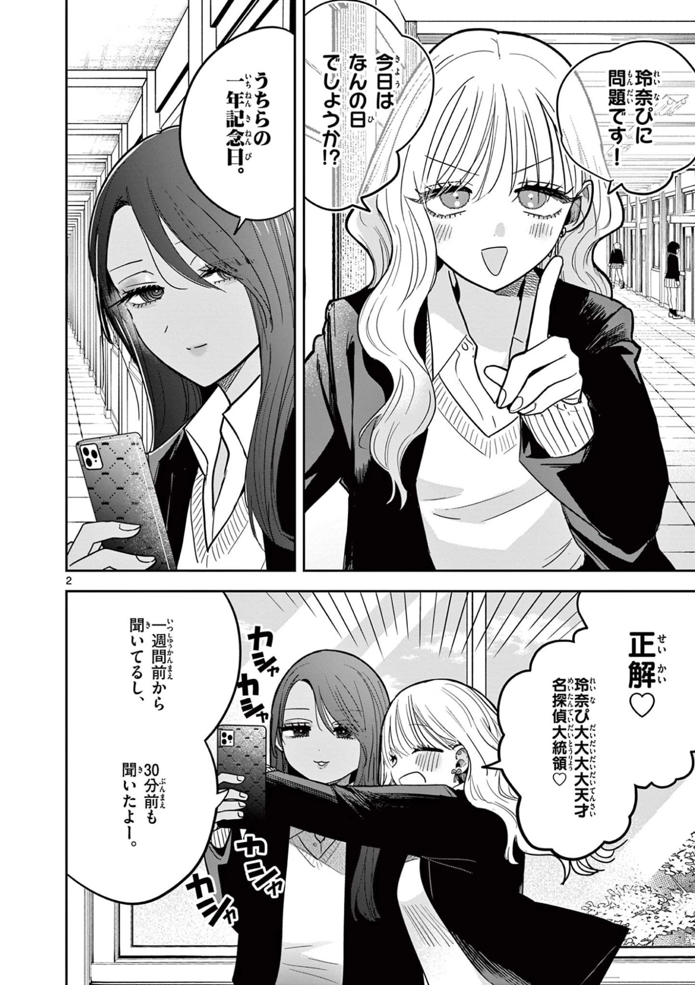#ギャルとギャルの百合 第2話 - 2