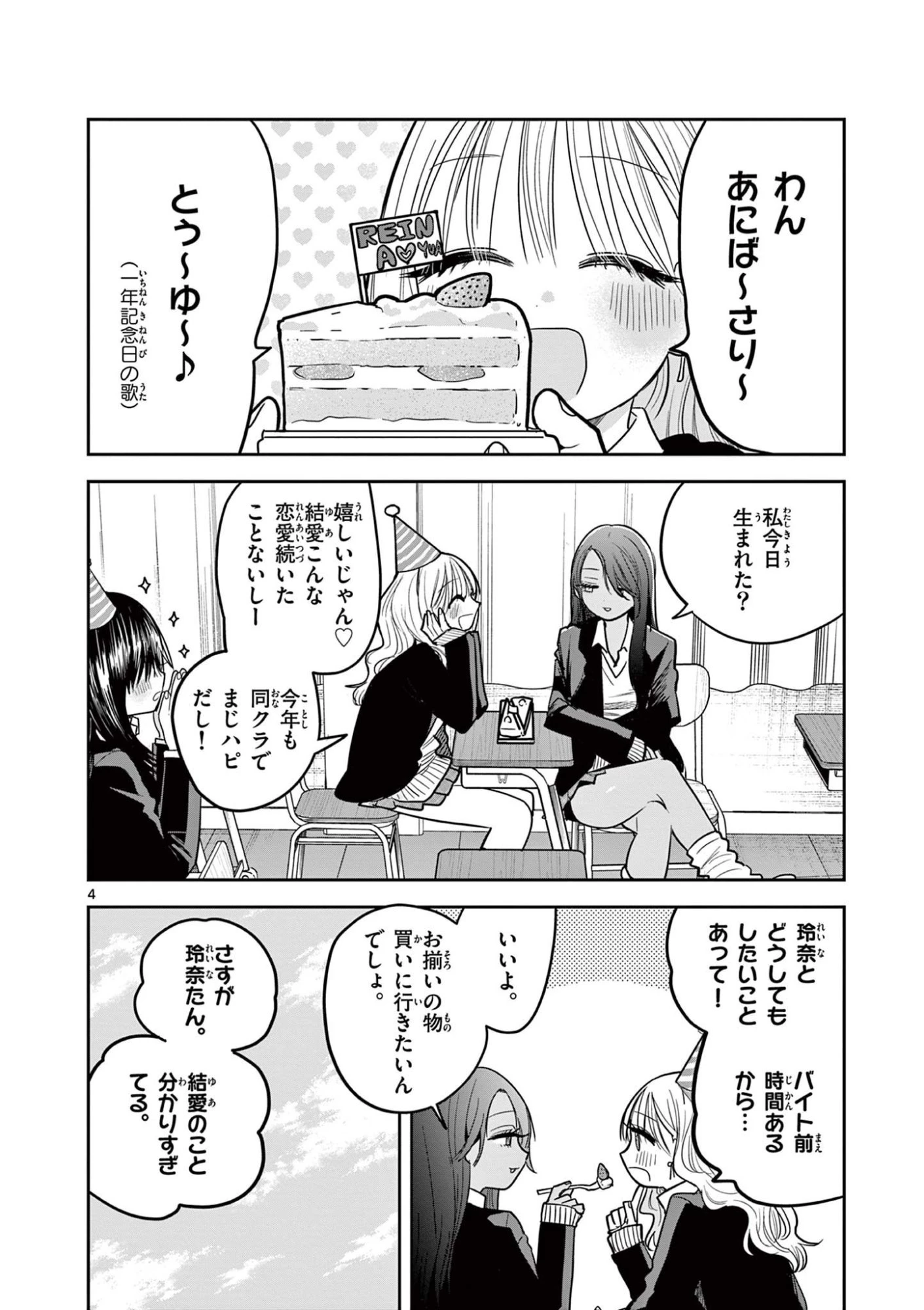 #ギャルとギャルの百合 第2話 - 4