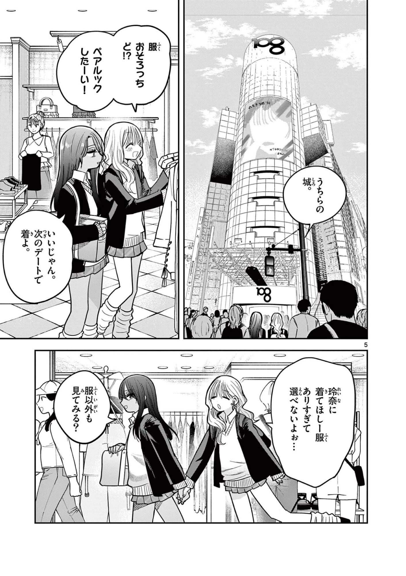 #ギャルとギャルの百合 第2話 - 5