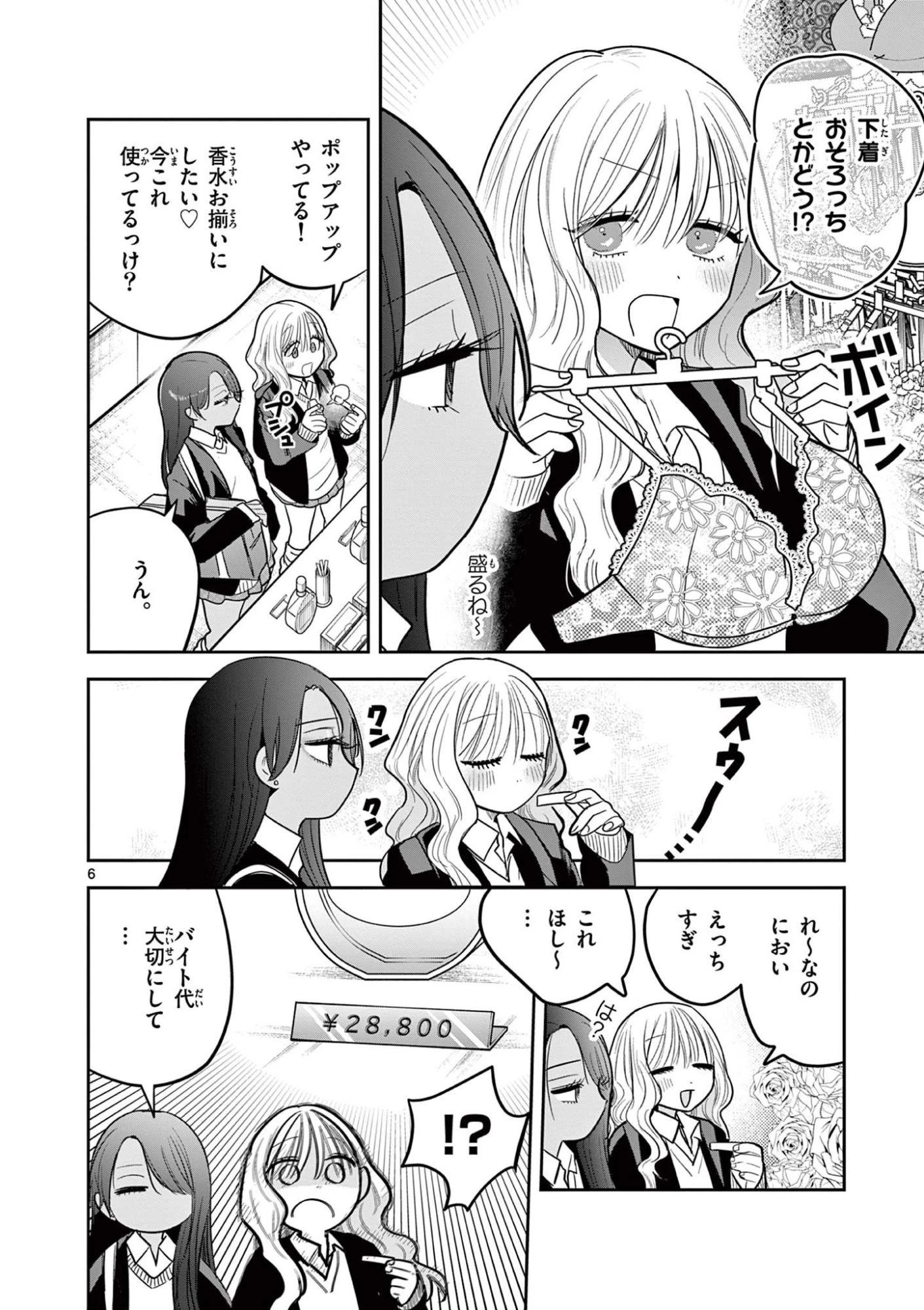 #ギャルとギャルの百合 第2話 - 6