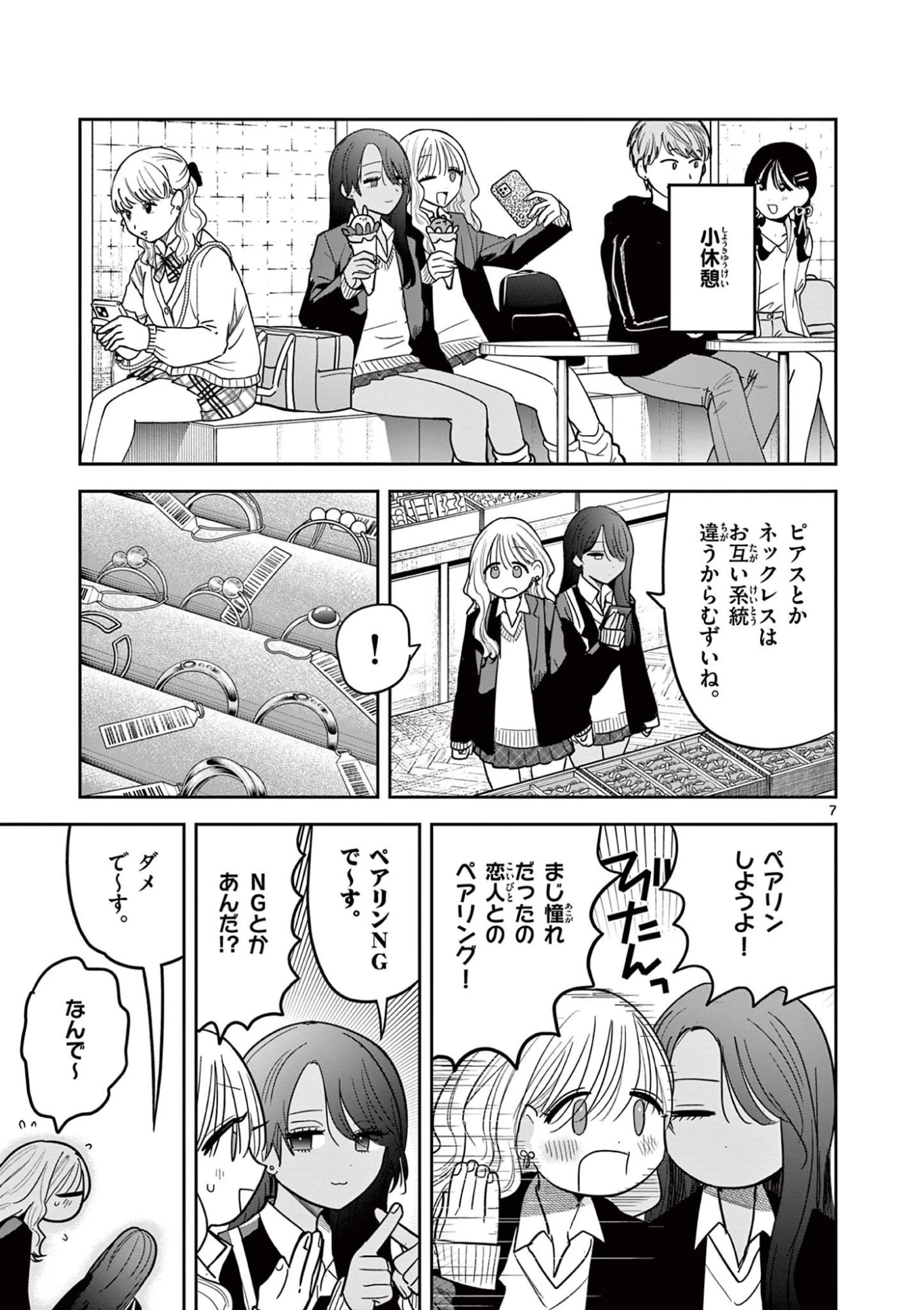 #ギャルとギャルの百合 第2話 - 7
