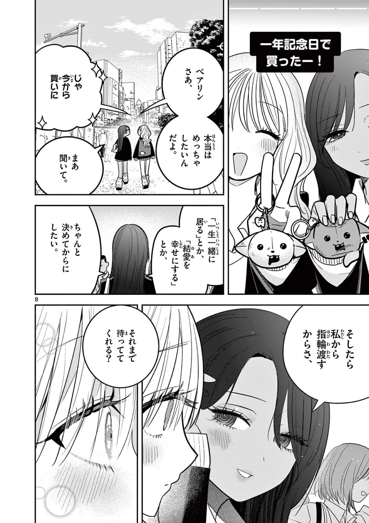 #ギャルとギャルの百合 第2話 - 8