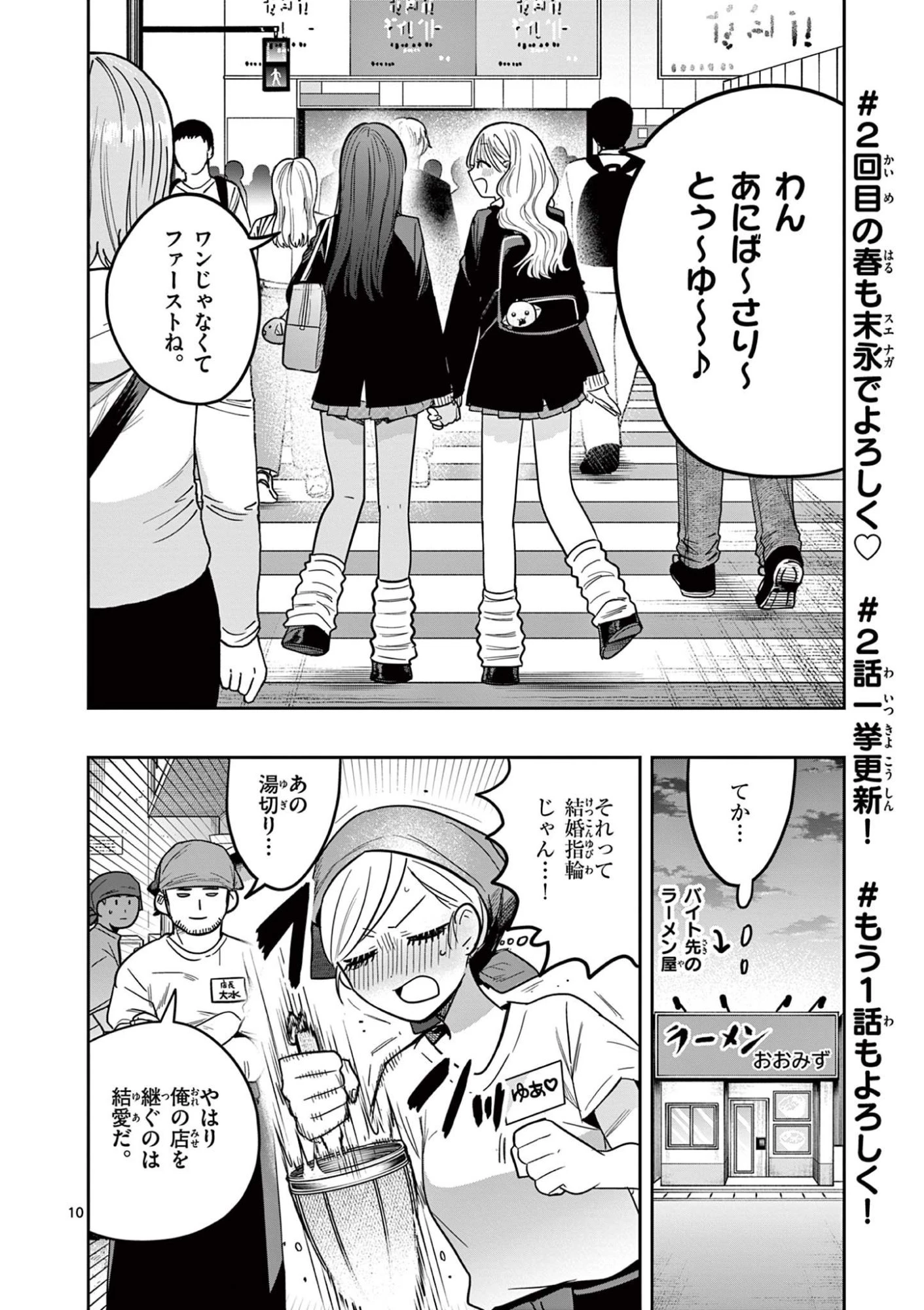 #ギャルとギャルの百合 第2話 - 10