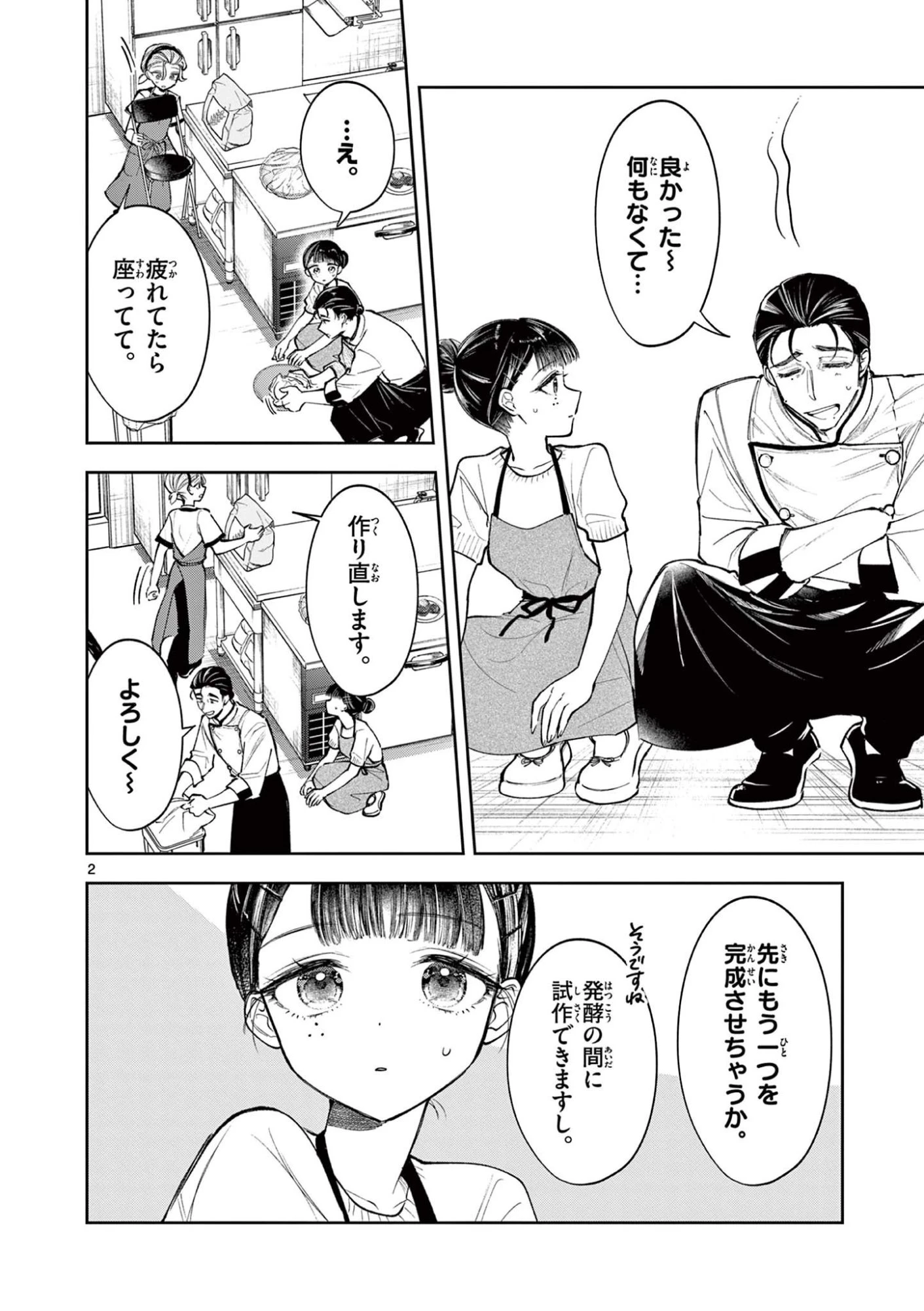 麦香るふたり 第16話 - 2