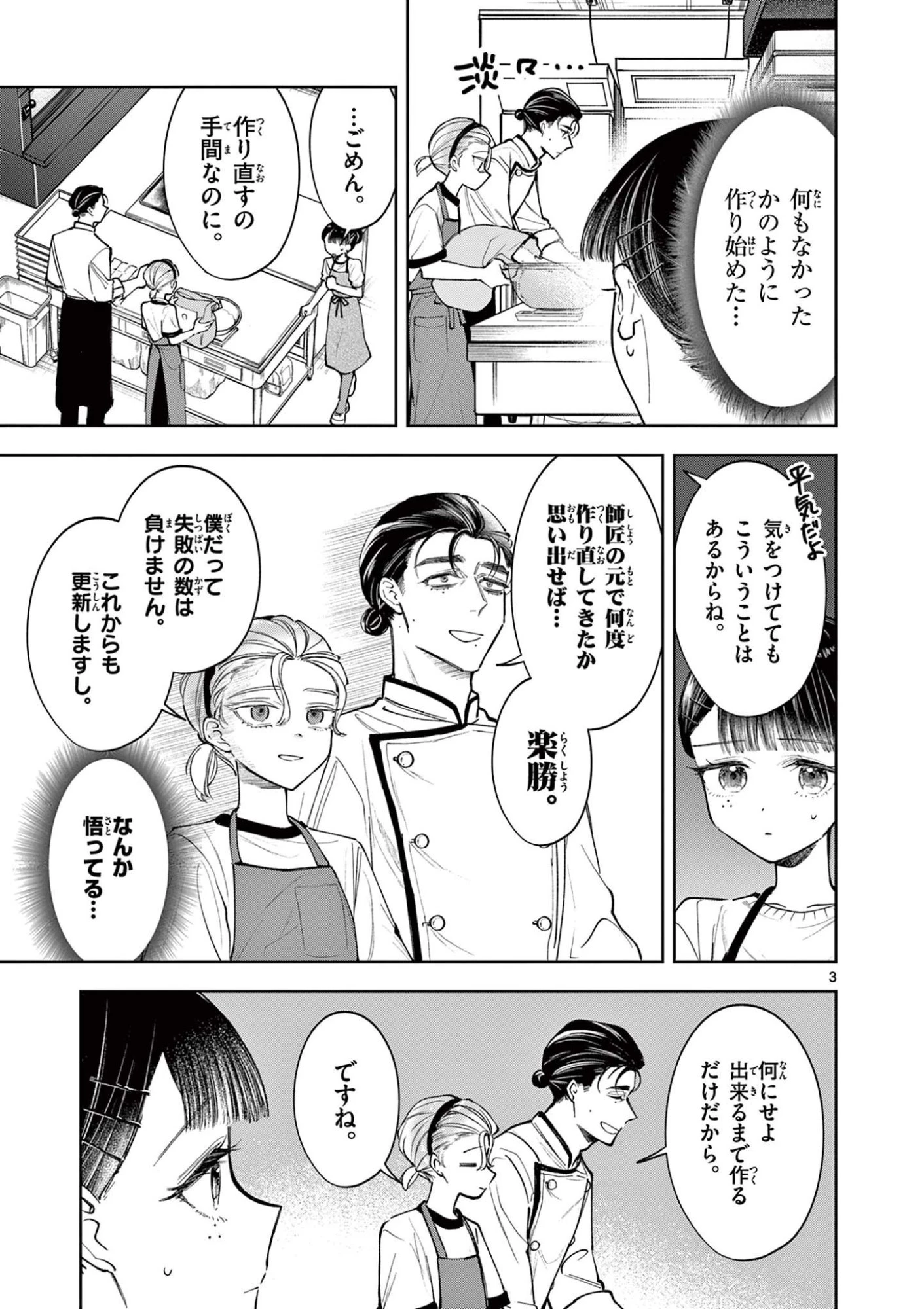 麦香るふたり 第16話 - 3