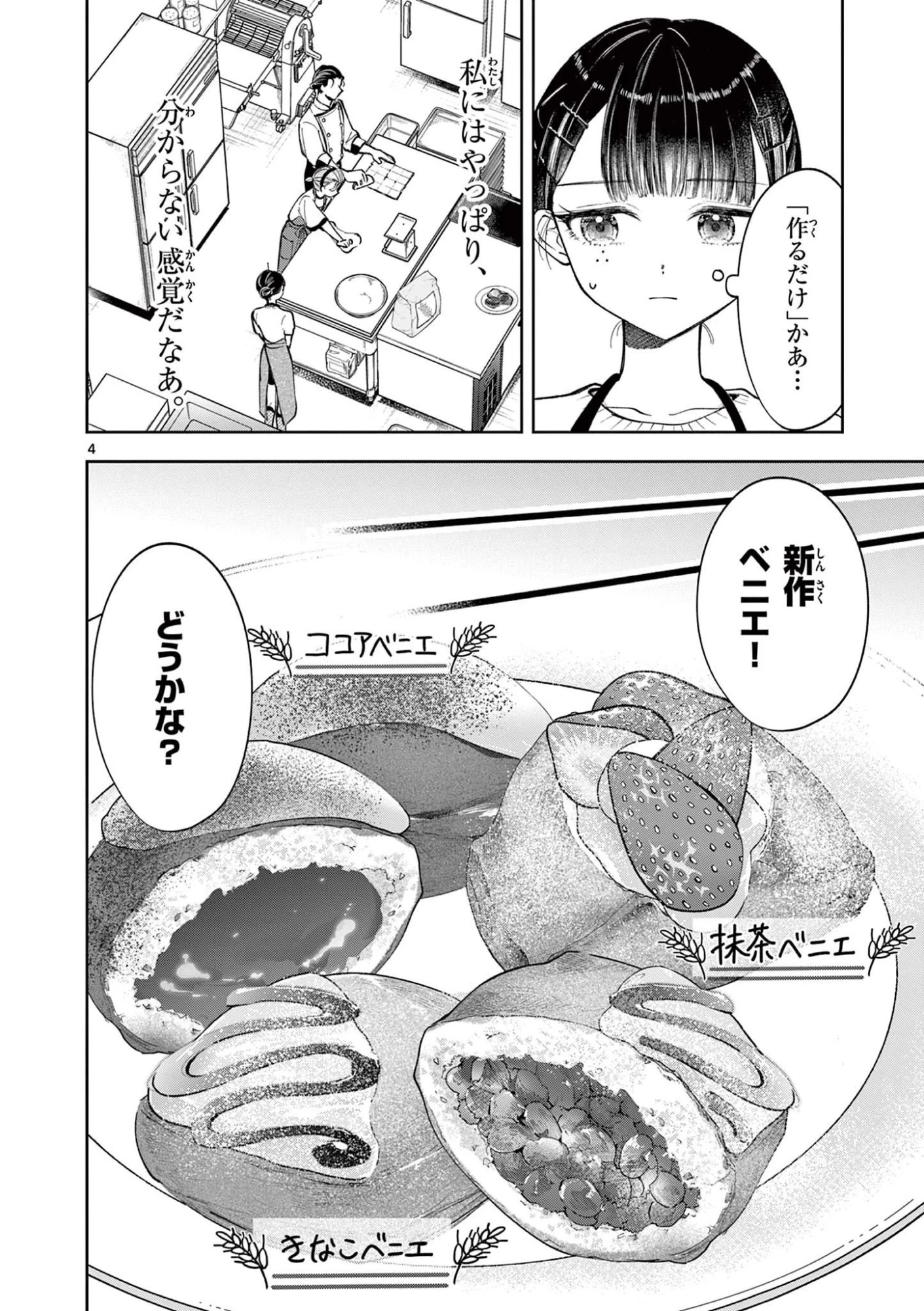 麦香るふたり 第16話 - 4