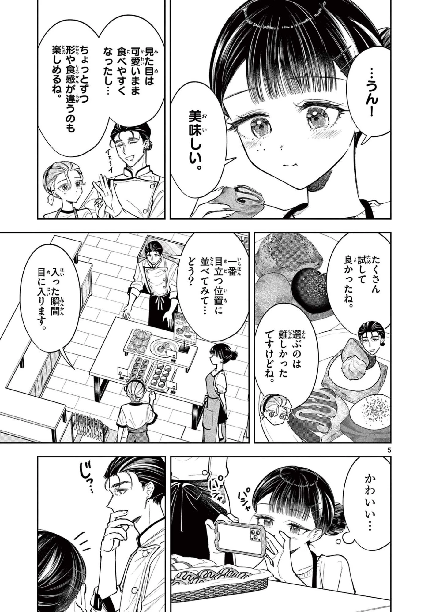 麦香るふたり 第16話 - 5