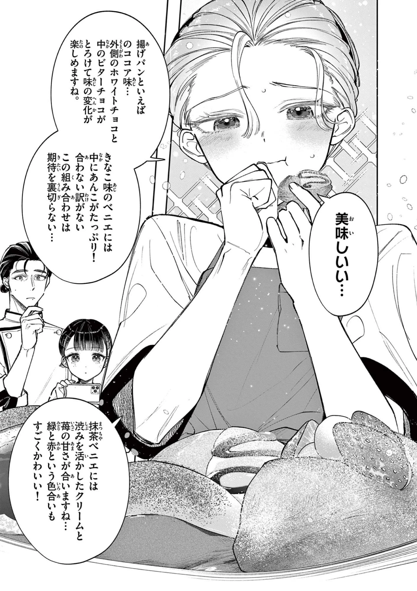 麦香るふたり 第16話 - 7