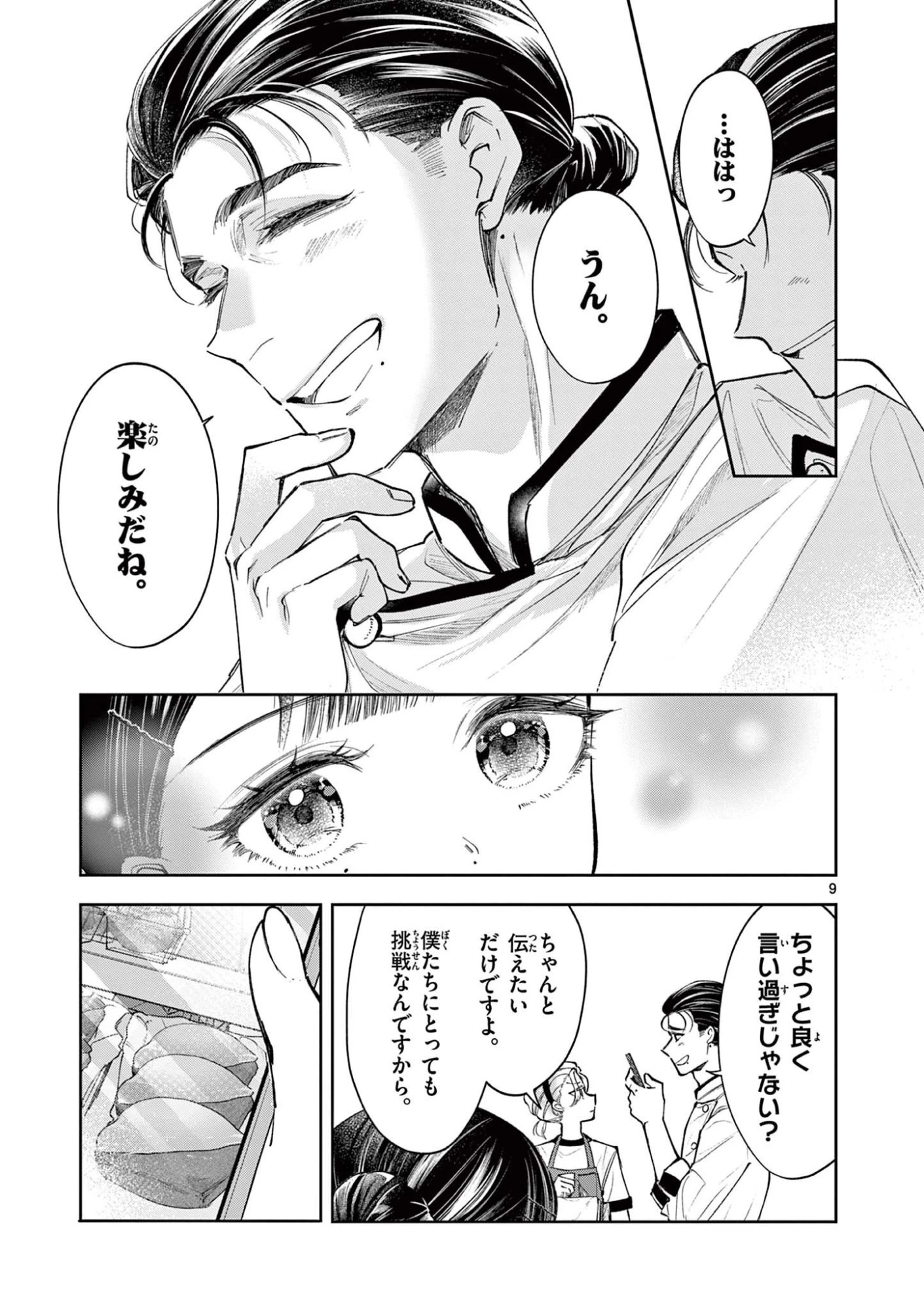 麦香るふたり 第16話 - 9