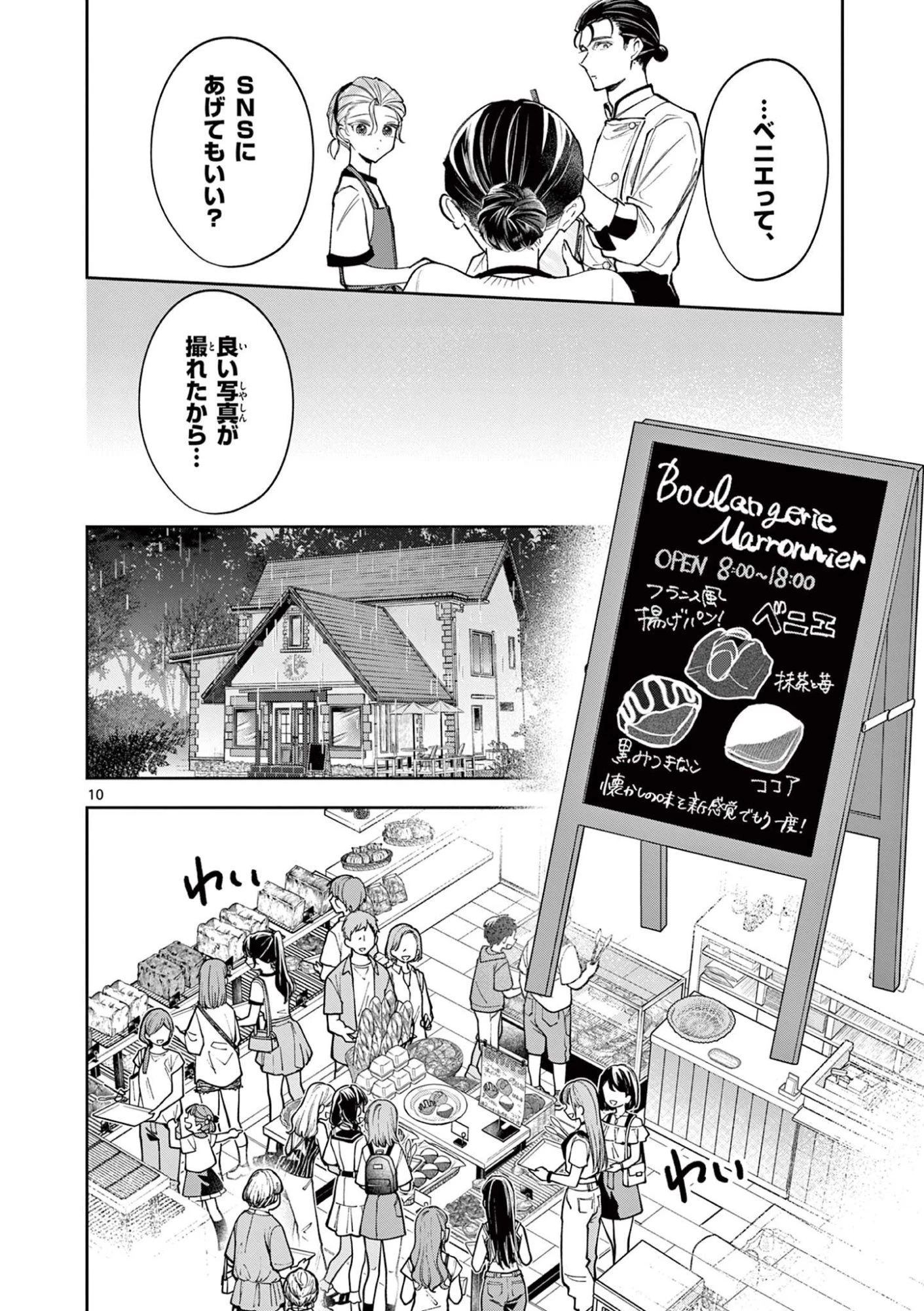 麦香るふたり 第16話 - 10