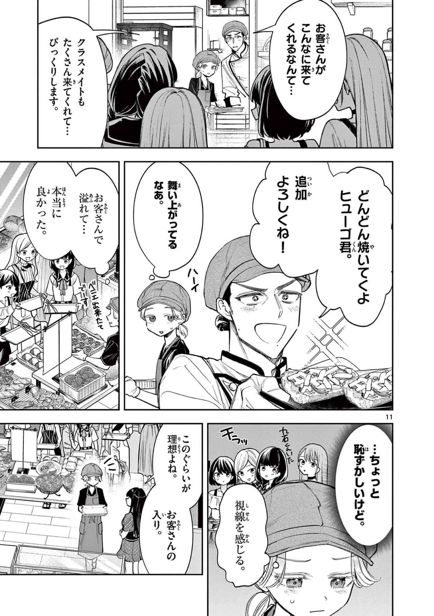 麦香るふたり 第16話 - 11