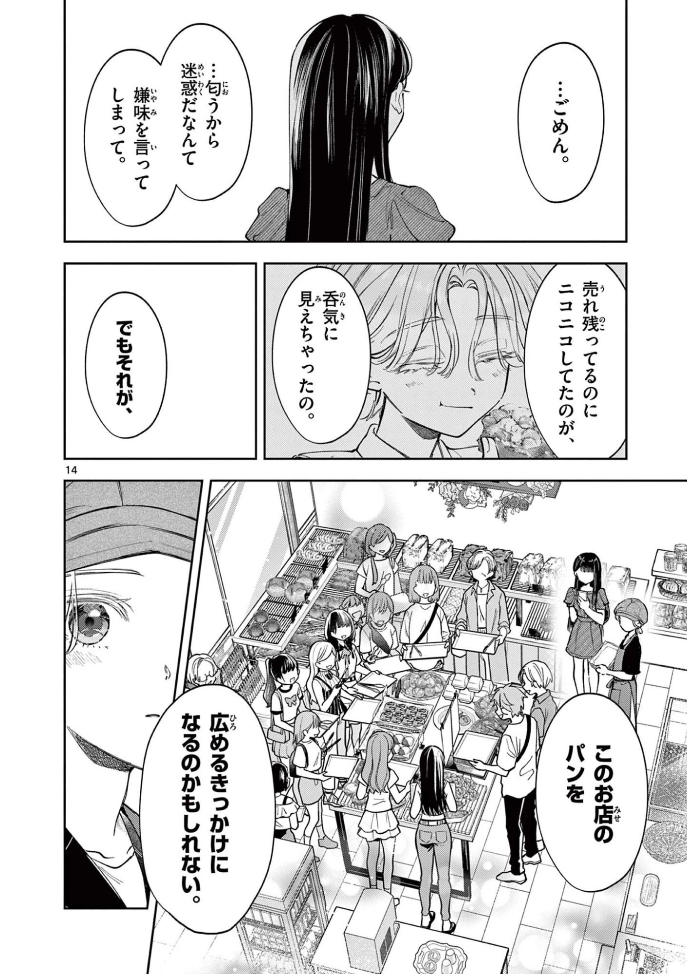 麦香るふたり 第16話 - 14