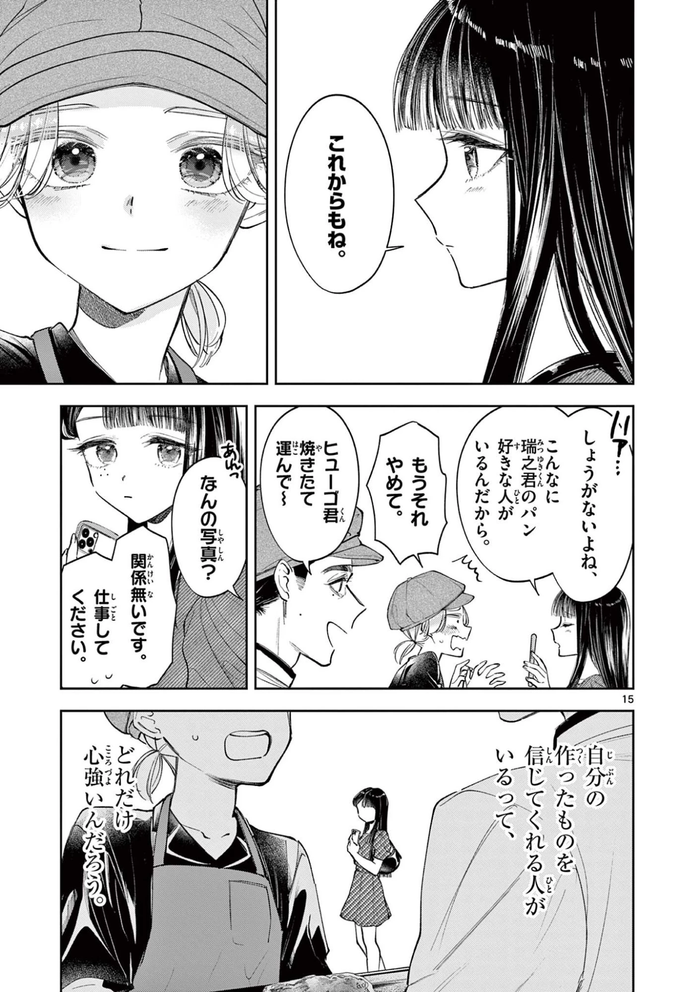 麦香るふたり 第16話 - 15