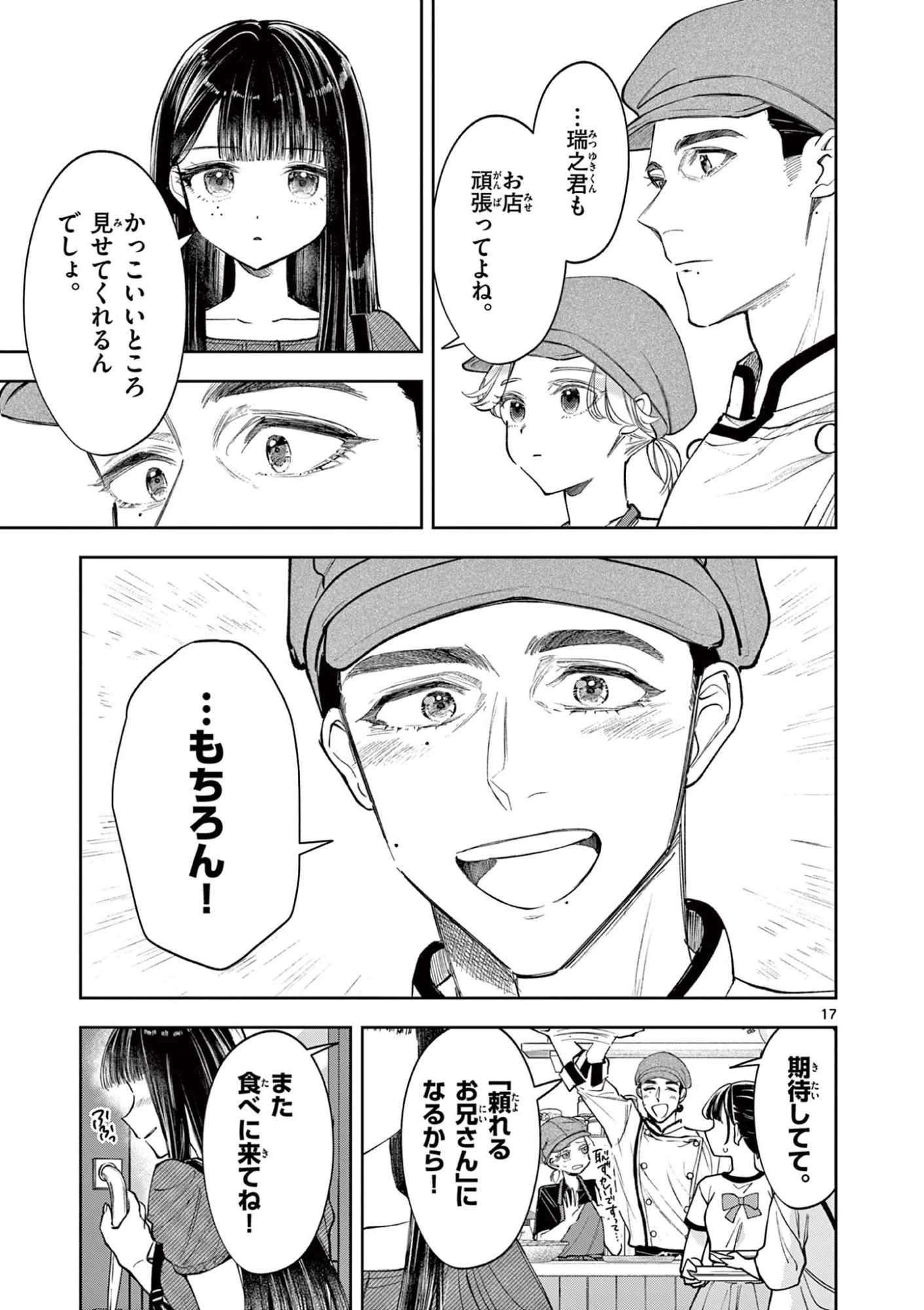 麦香るふたり 第16話 - 17