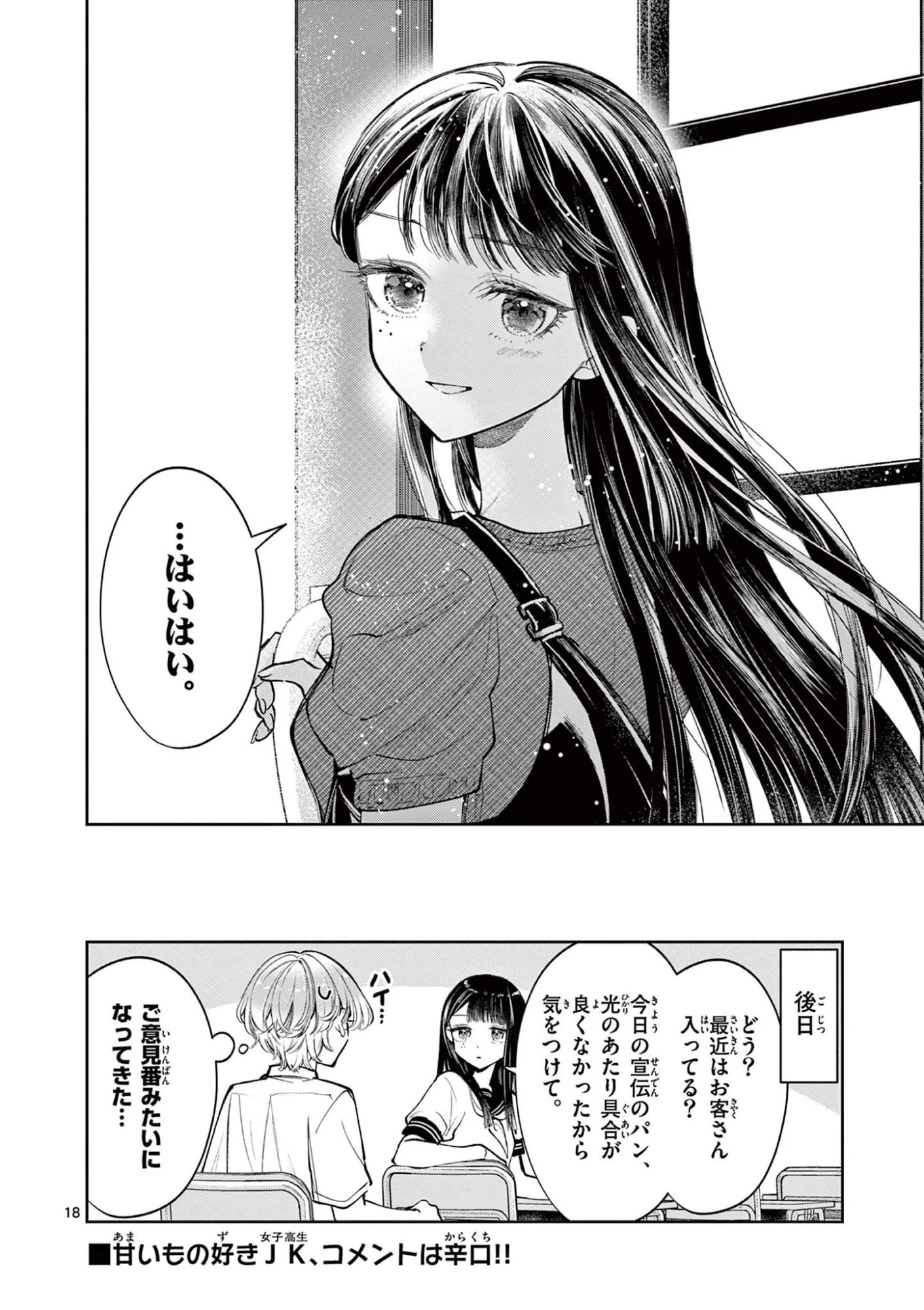 麦香るふたり 第16話 - 18