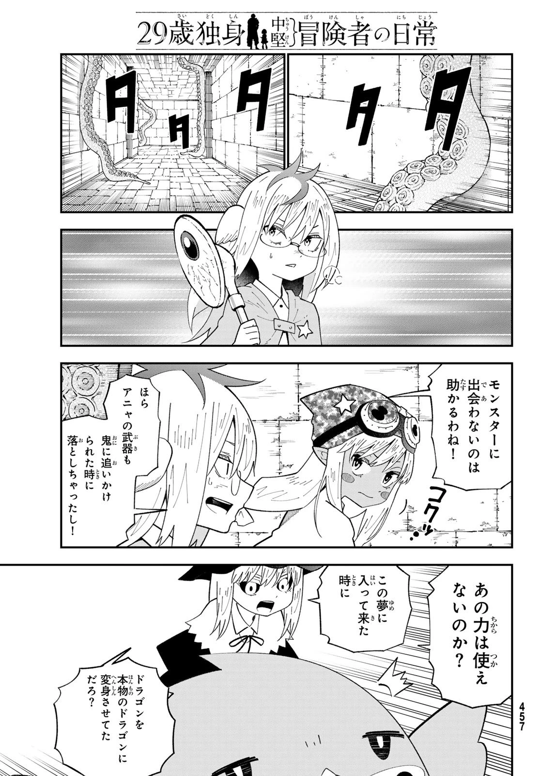 29歳独身中堅冒険者の日常 第115話 - 6