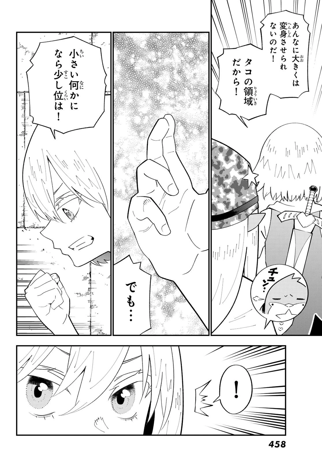 29歳独身中堅冒険者の日常 第115話 - 7