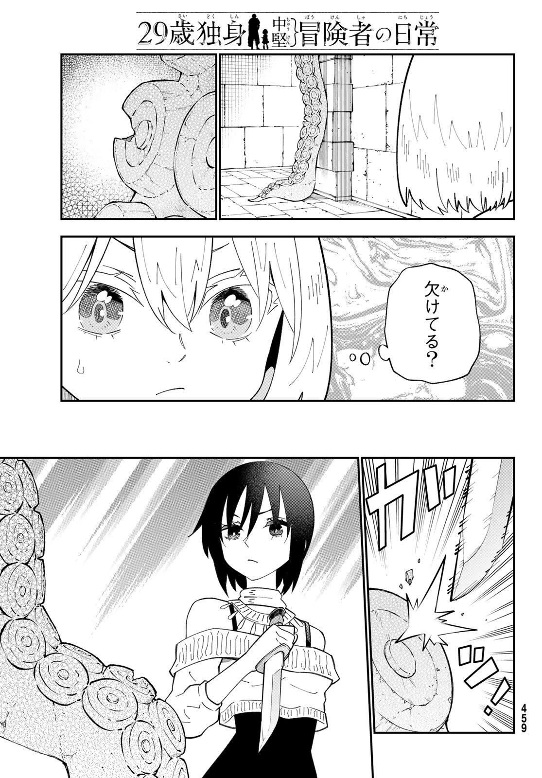 29歳独身中堅冒険者の日常 第115話 - 8