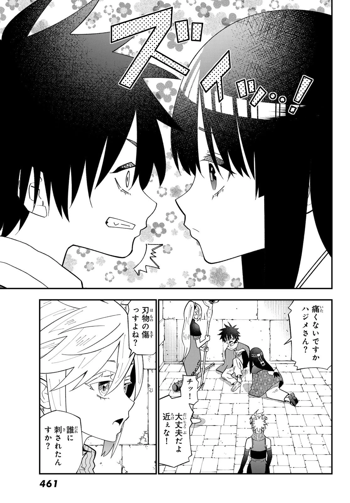 29歳独身中堅冒険者の日常 第115話 - 10