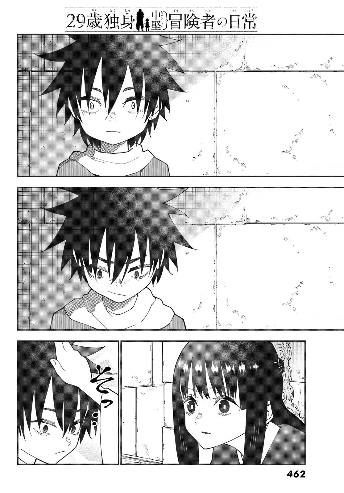 29歳独身中堅冒険者の日常 第115話 - 11