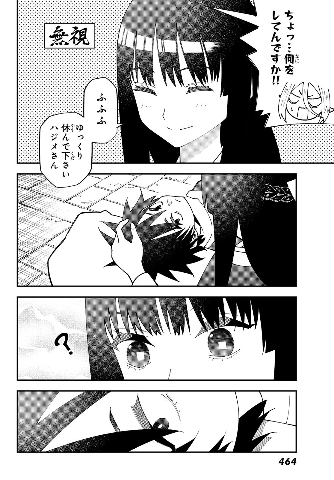 29歳独身中堅冒険者の日常 第115話 - 13