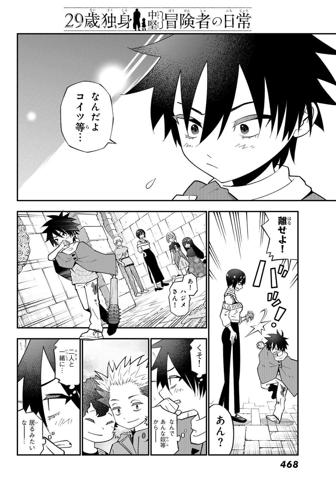 29歳独身中堅冒険者の日常 第115話 - 17
