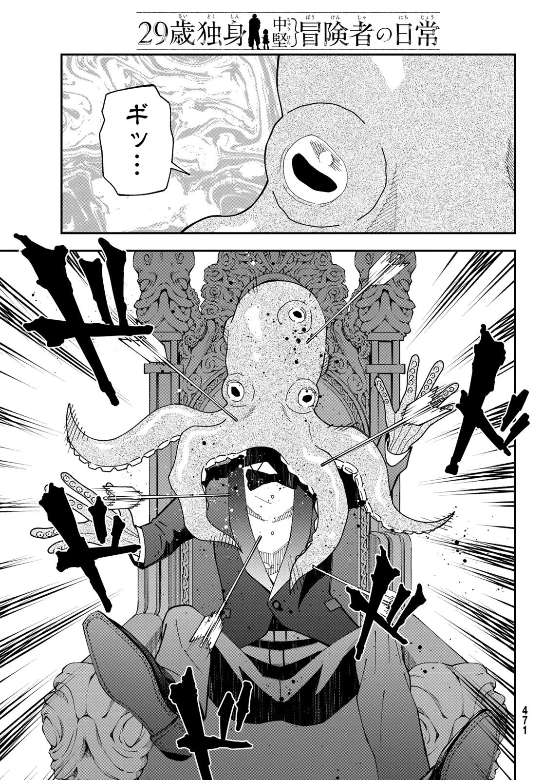 29歳独身中堅冒険者の日常 第115話 - 20