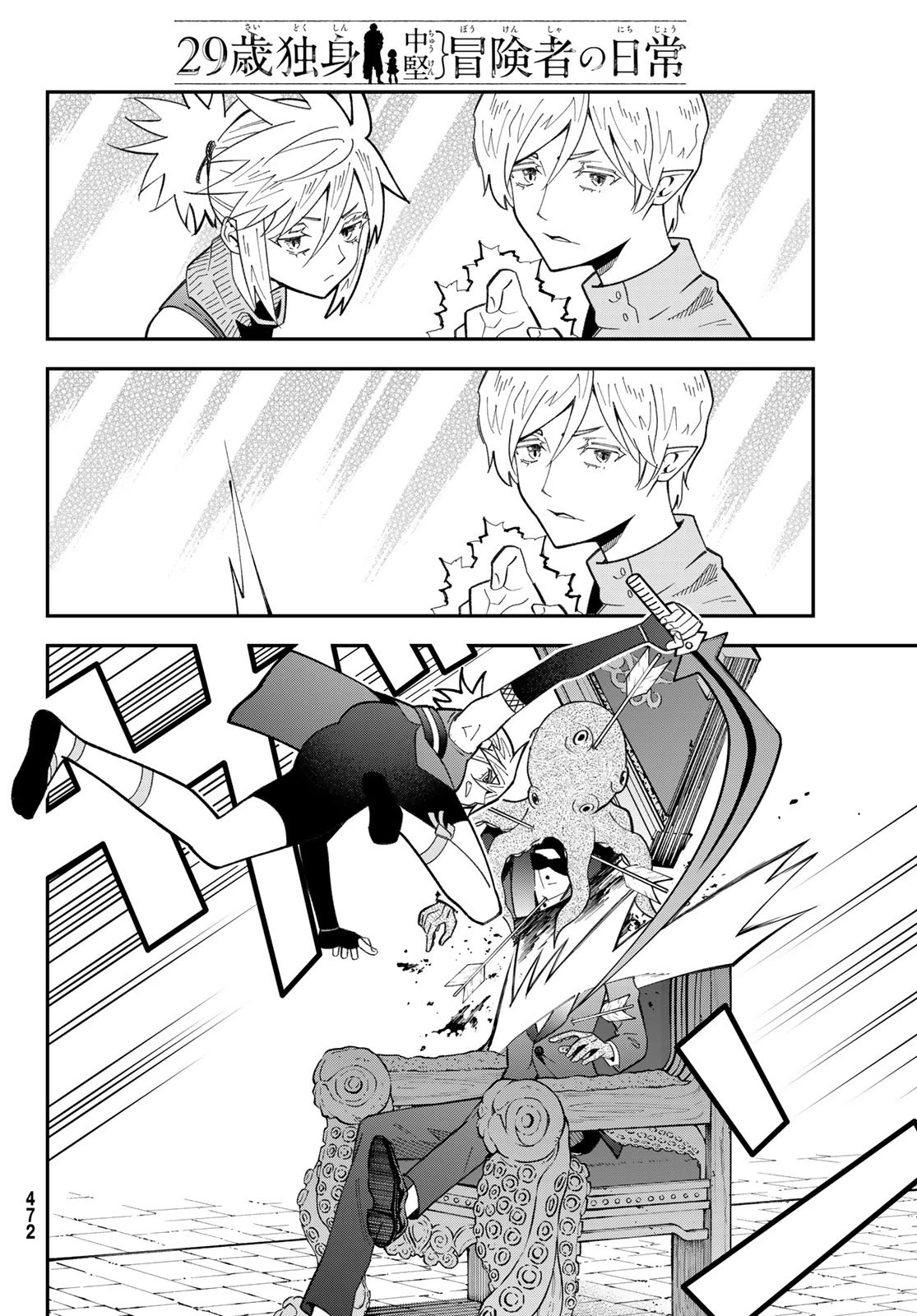 29歳独身中堅冒険者の日常 第115話 - 21