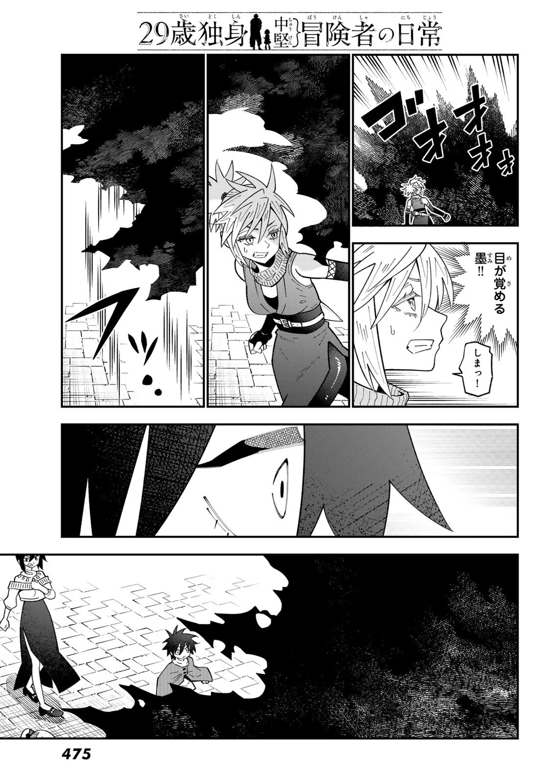 29歳独身中堅冒険者の日常 第115話 - 24