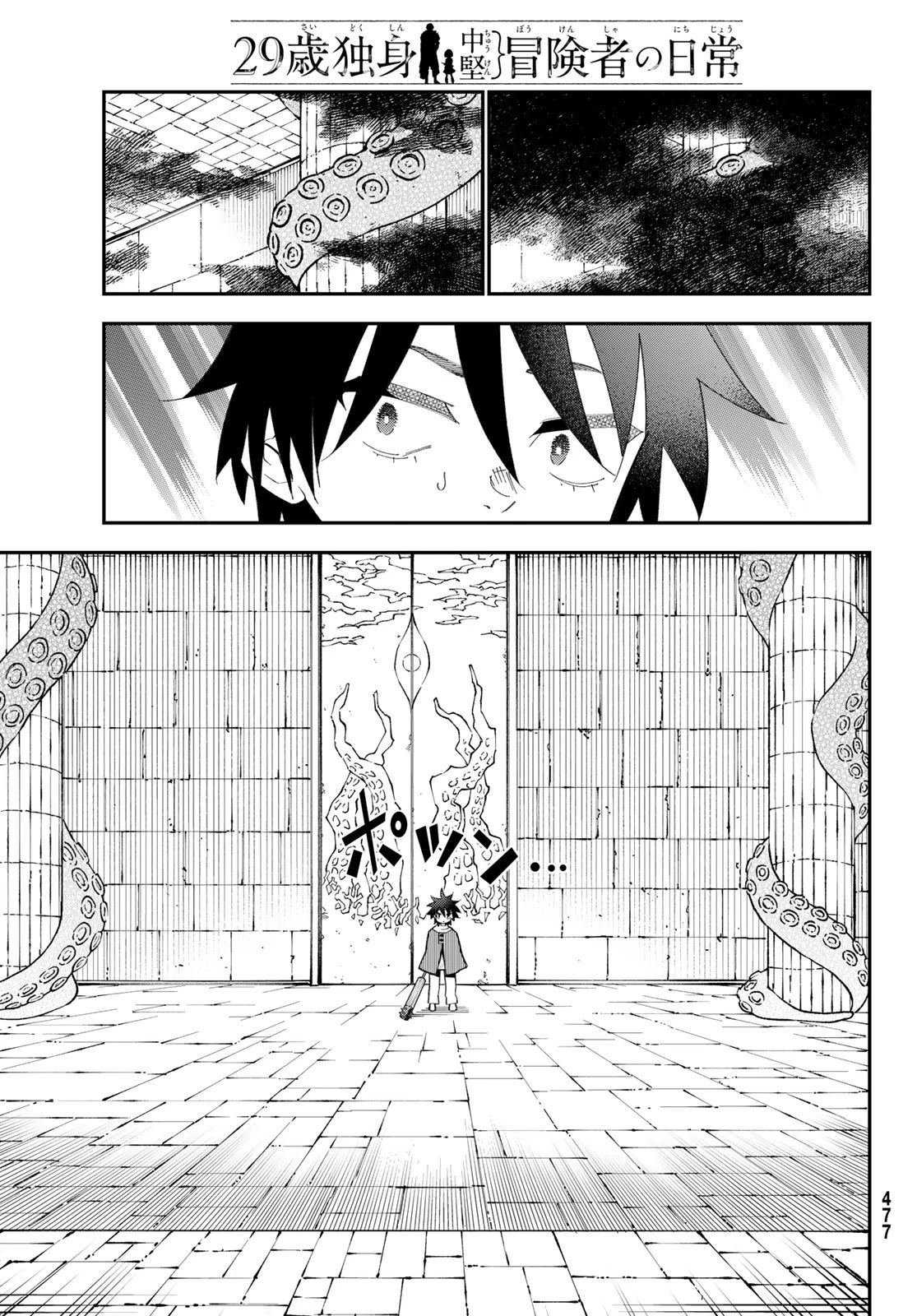 29歳独身中堅冒険者の日常 第115話 - 26