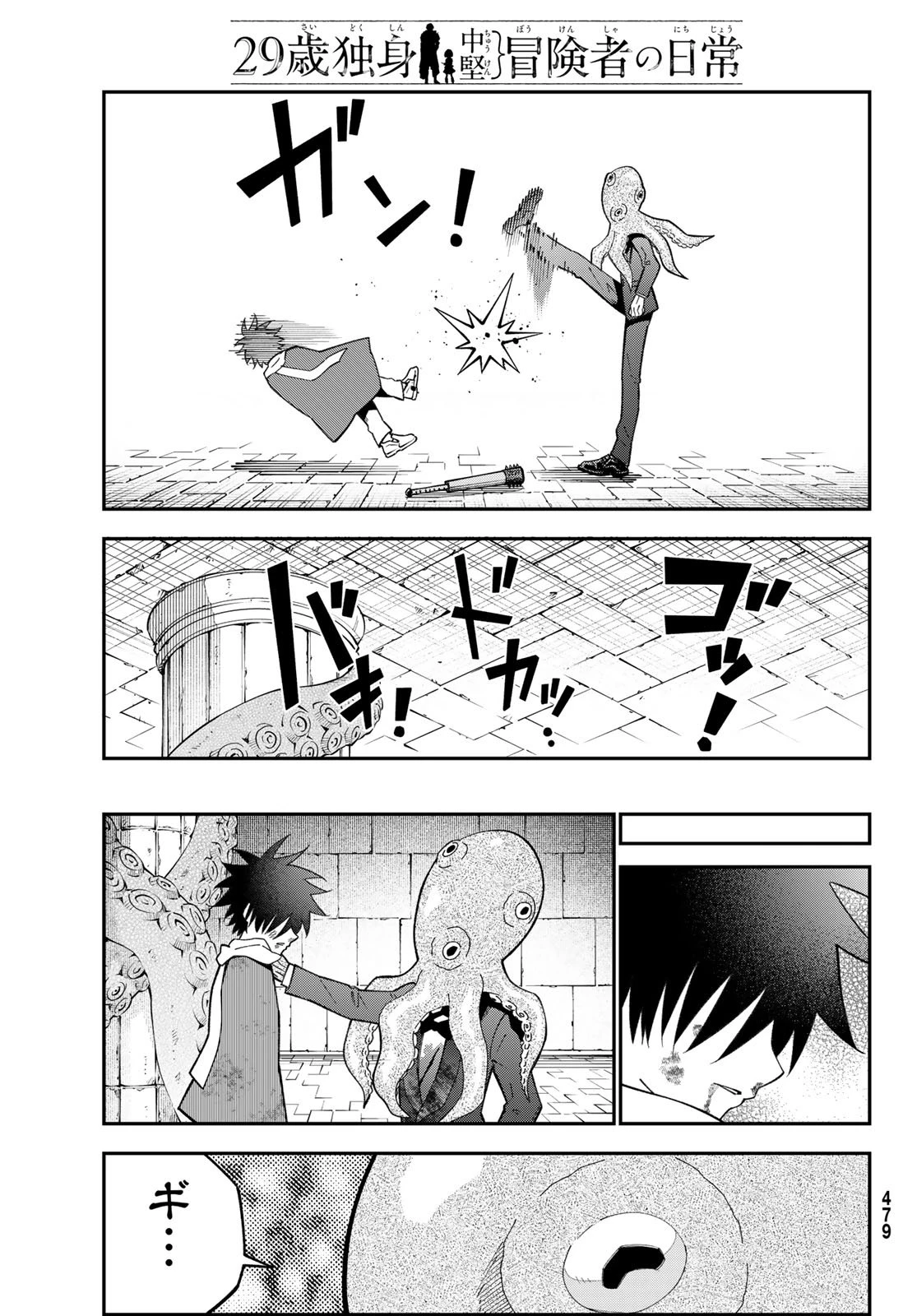 29歳独身中堅冒険者の日常 第115話 - 28