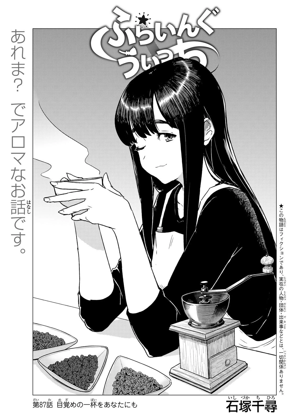 ふらいんぐうぃっち 第87話 - 1