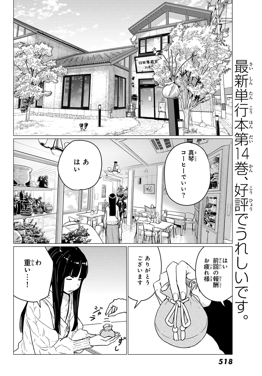 ふらいんぐうぃっち 第87話 - 2