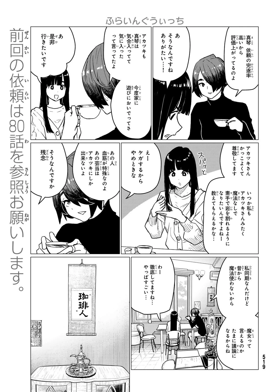 ふらいんぐうぃっち 第87話 - 3