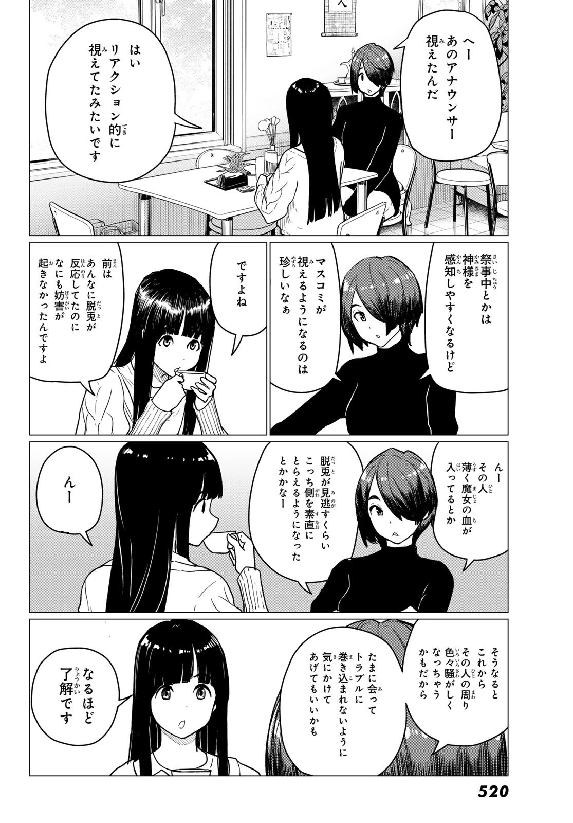 ふらいんぐうぃっち 第87話 - 4