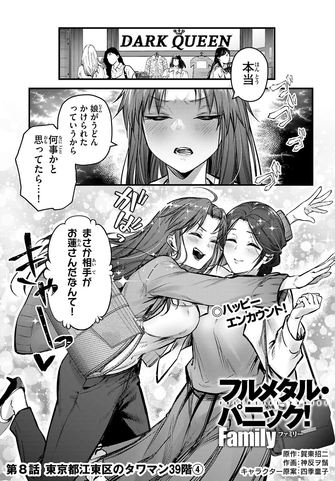 フルメタル・パニック！ Family 第8話 - 1