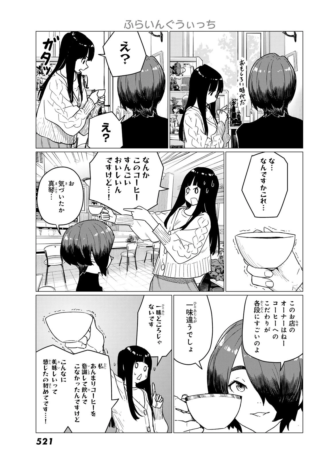 ふらいんぐうぃっち 第87話 - 5