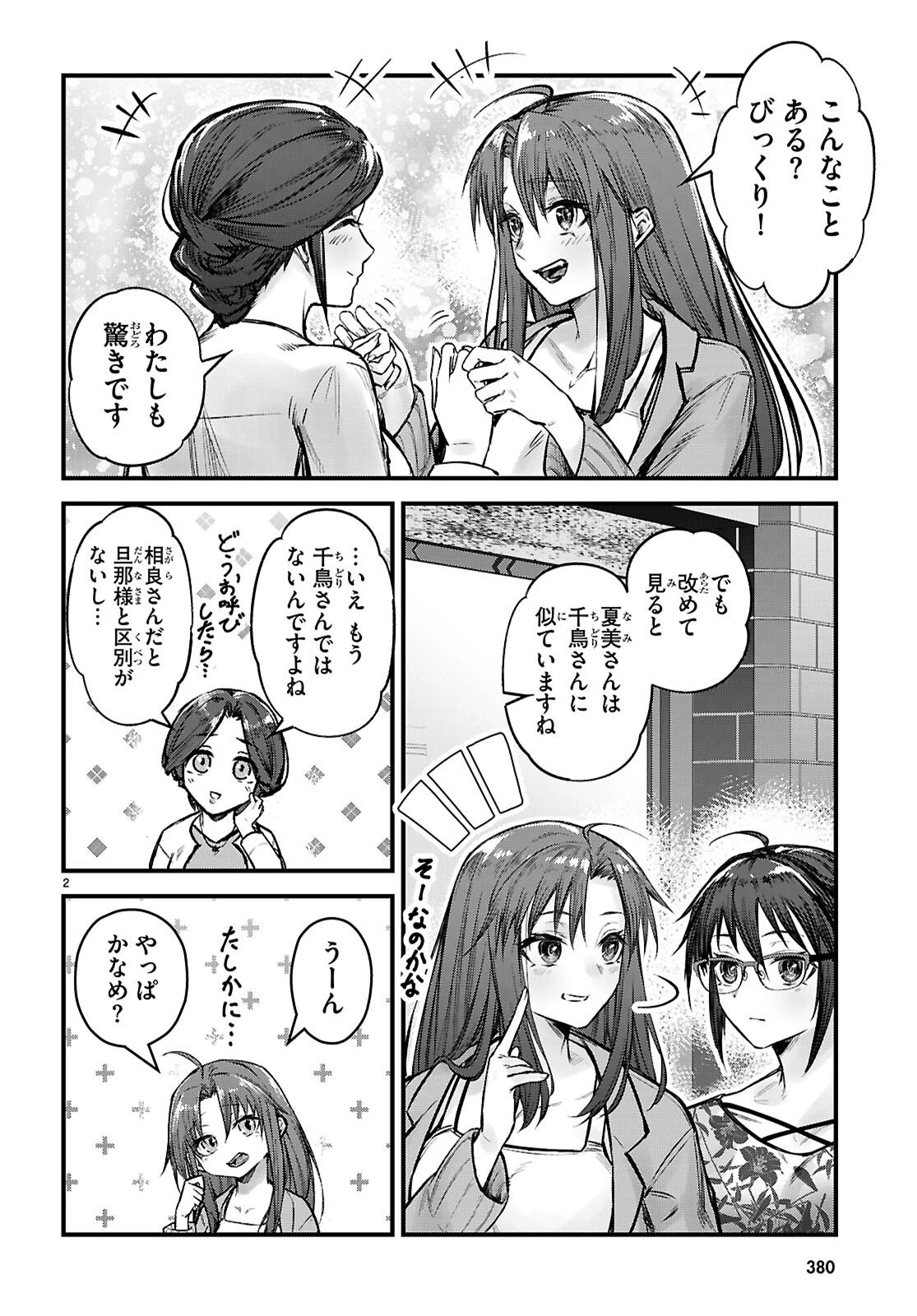 フルメタル・パニック！ Family 第8話 - 2