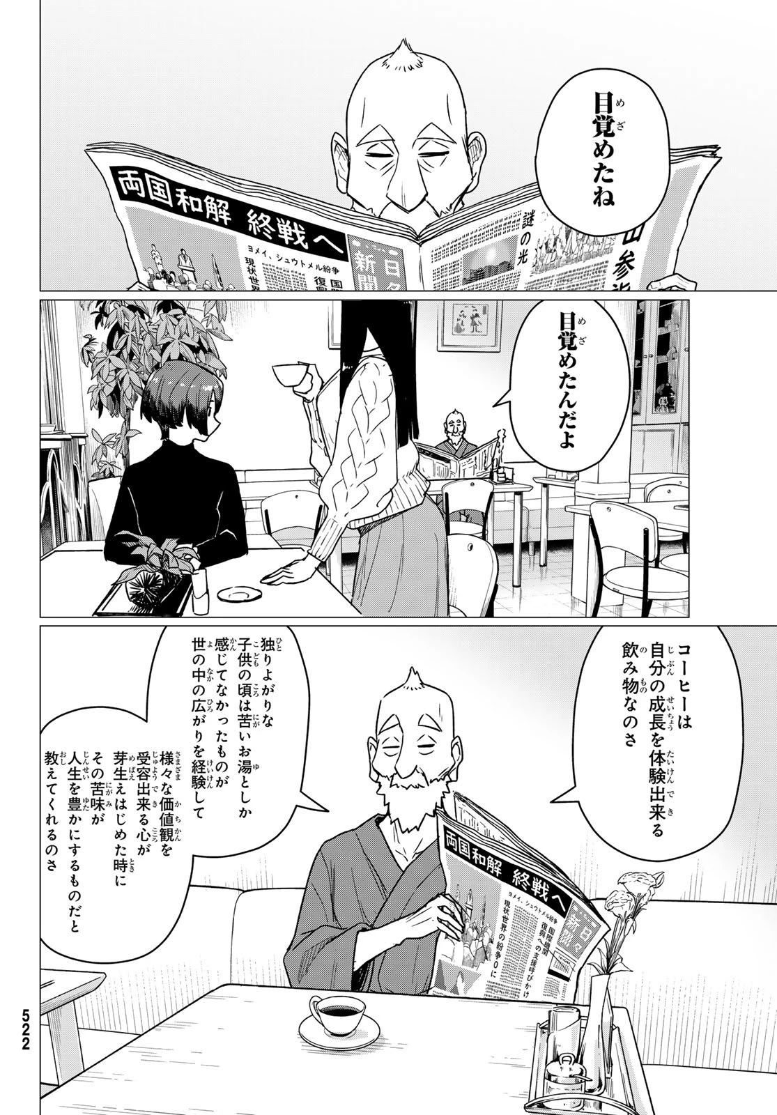 ふらいんぐうぃっち 第87話 - 6