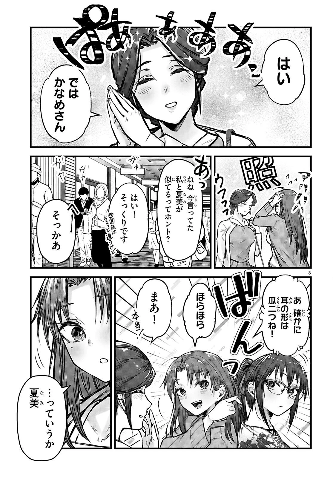 フルメタル・パニック！ Family 第8話 - 3