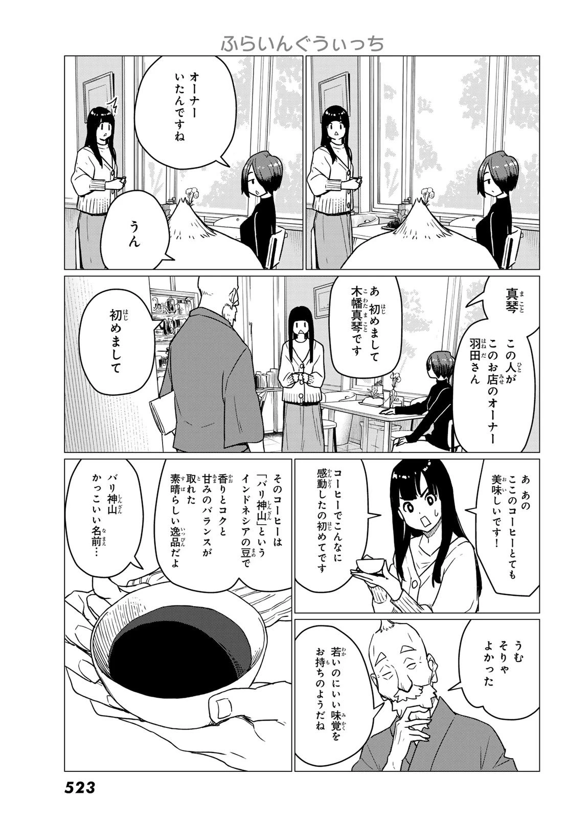 ふらいんぐうぃっち 第87話 - 7