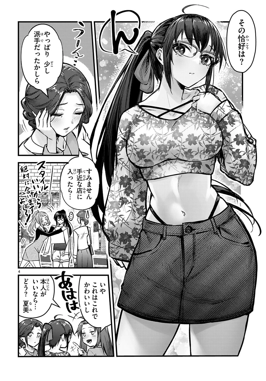 フルメタル・パニック！ Family 第8話 - 4
