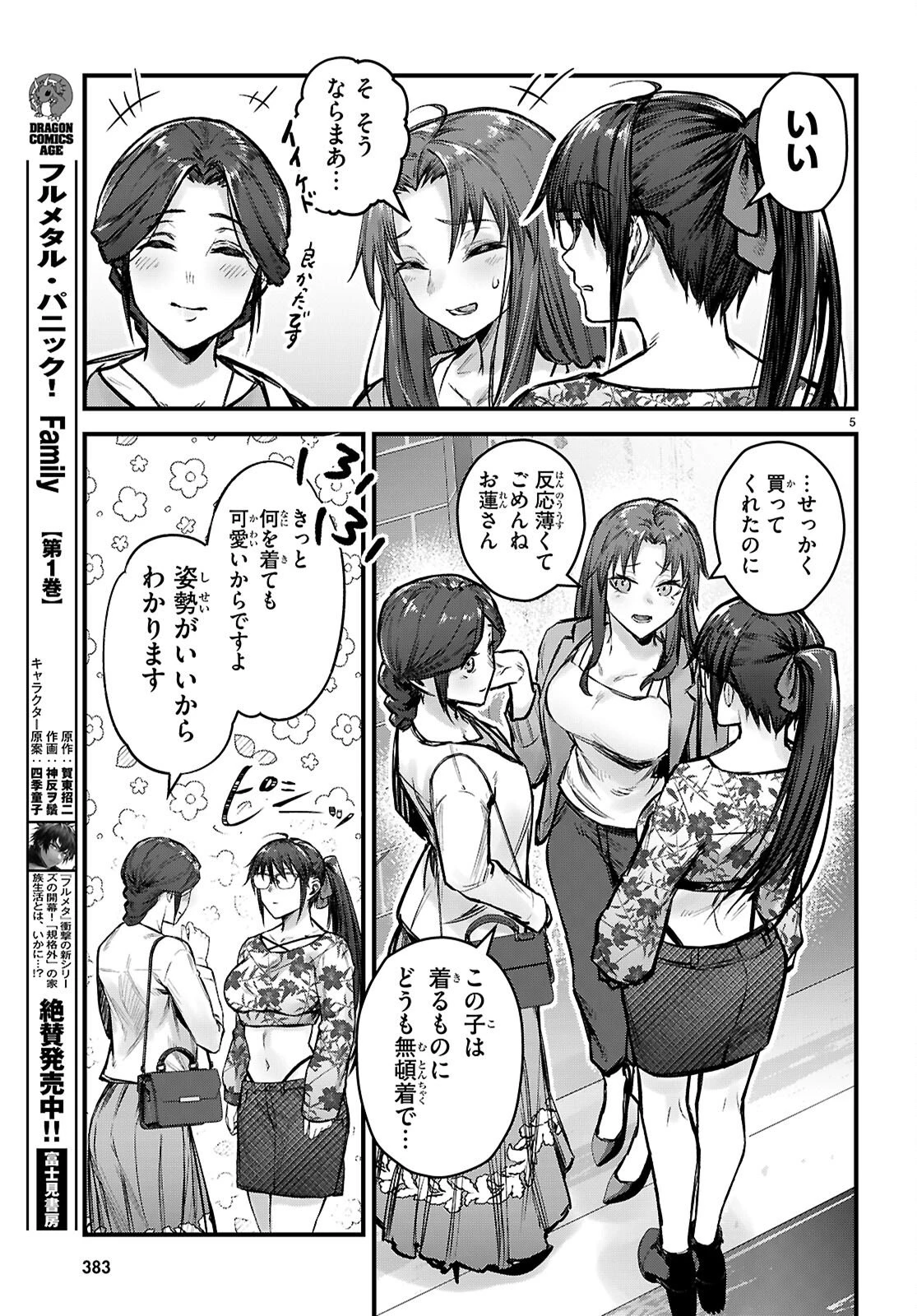 フルメタル・パニック！ Family 第8話 - 5