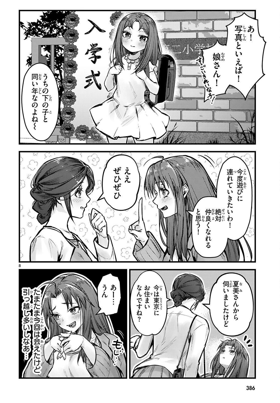 フルメタル・パニック！ Family 第8話 - 8
