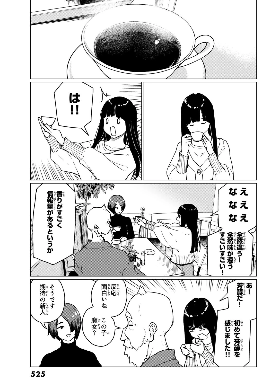 ふらいんぐうぃっち 第87話 - 9