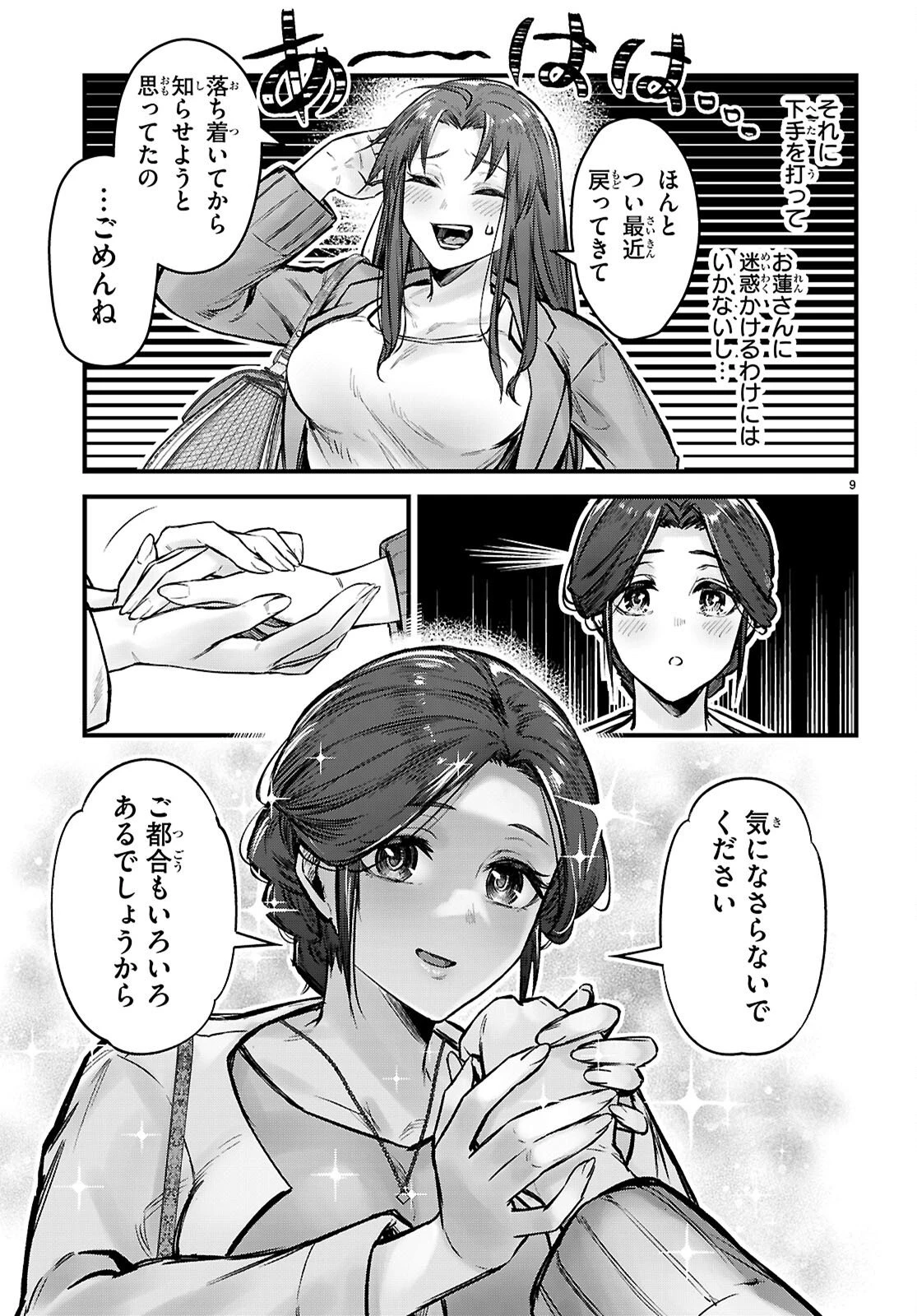 フルメタル・パニック！ Family 第8話 - 9