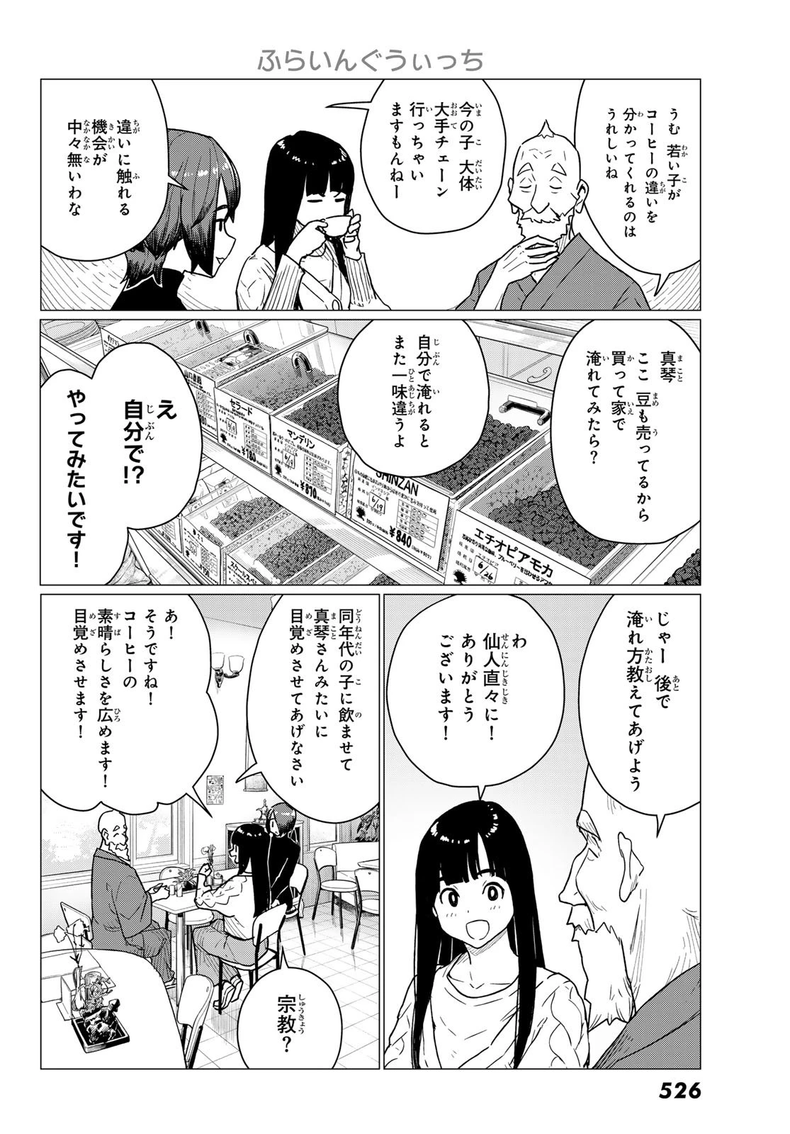 ふらいんぐうぃっち 第87話 - 10